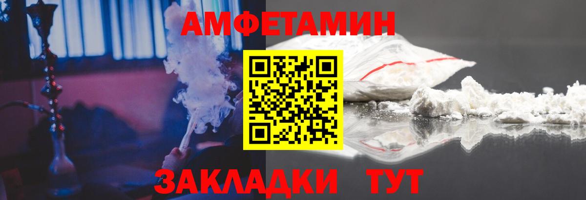 Amphetamine 97%  Вход с VPN  Советский 