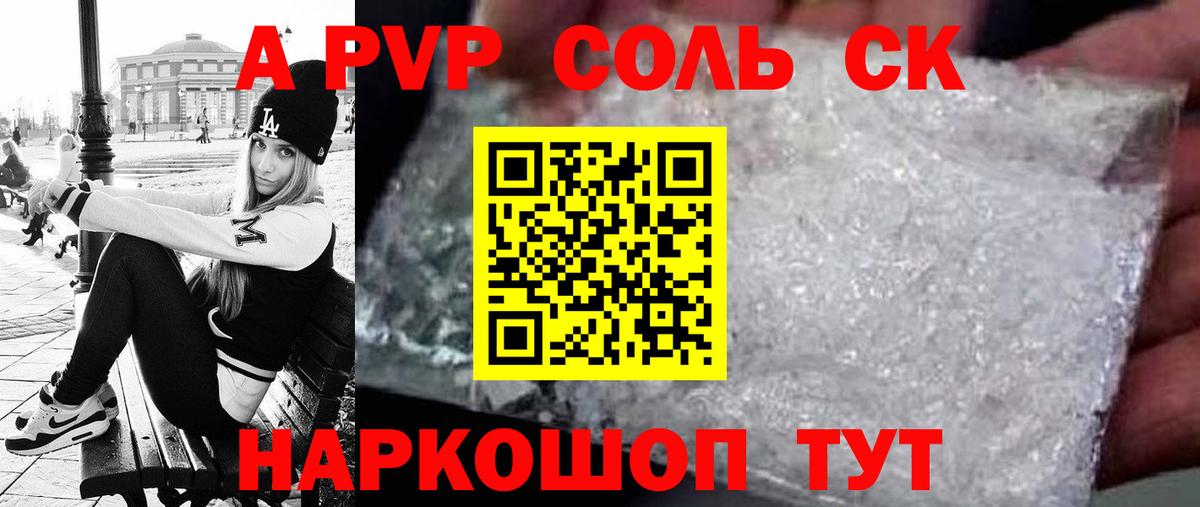 А ПВП мука  Alpha PVP крисы CK  Советский  Вход с VPN 