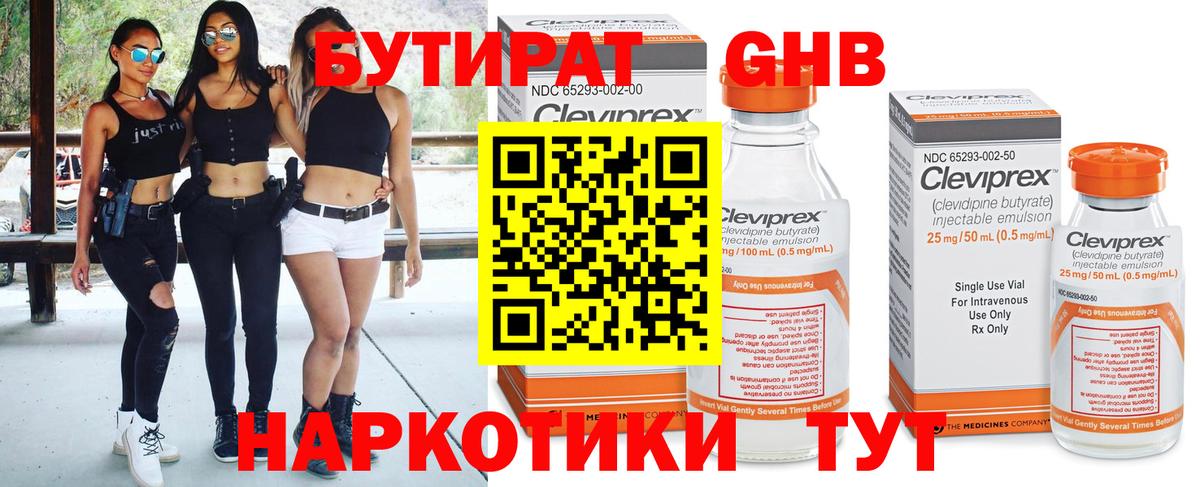 БУТИРАТ бутандиол  Вход с VPN  Советский 