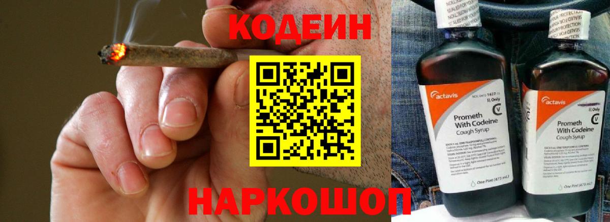 Кодеиновый сироп Lean напиток Lean (лин) Советский