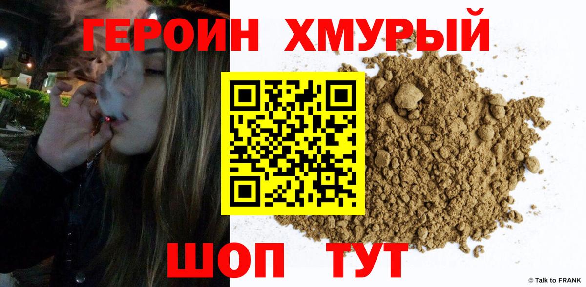 Советский  Героин хмурый  Вход с VPN 