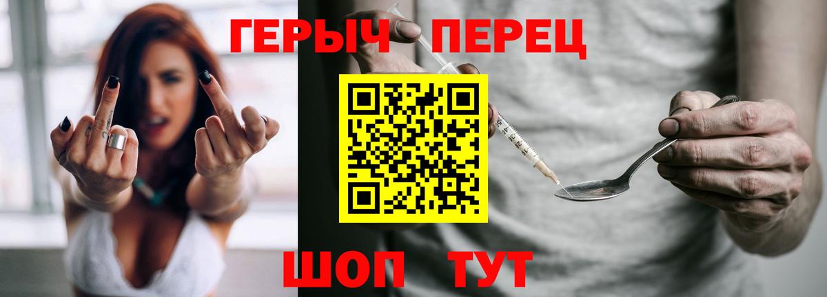 ГЕРОИН герыч Советский