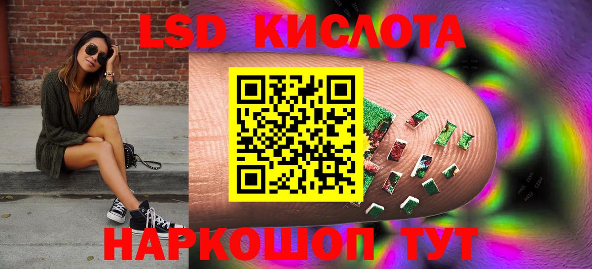 ЛСД экстази кислота Советский