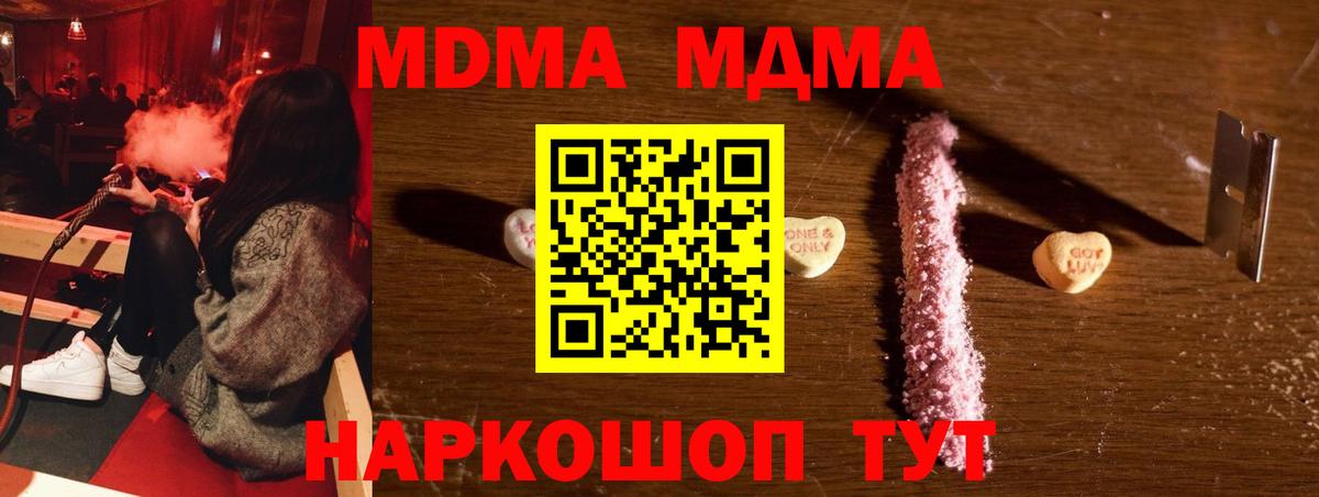 МДМА кристаллы  MDMA crystal  Советский  Вход с VPN 