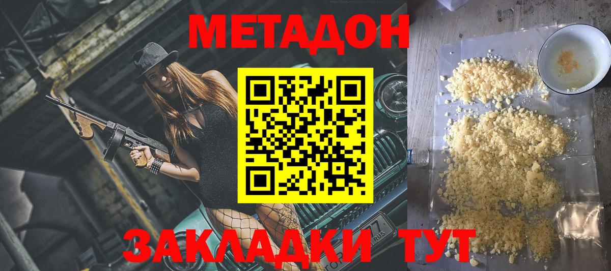 Советский  Метадон кристалл  Вход с VPN  МЕТАДОН белоснежный 